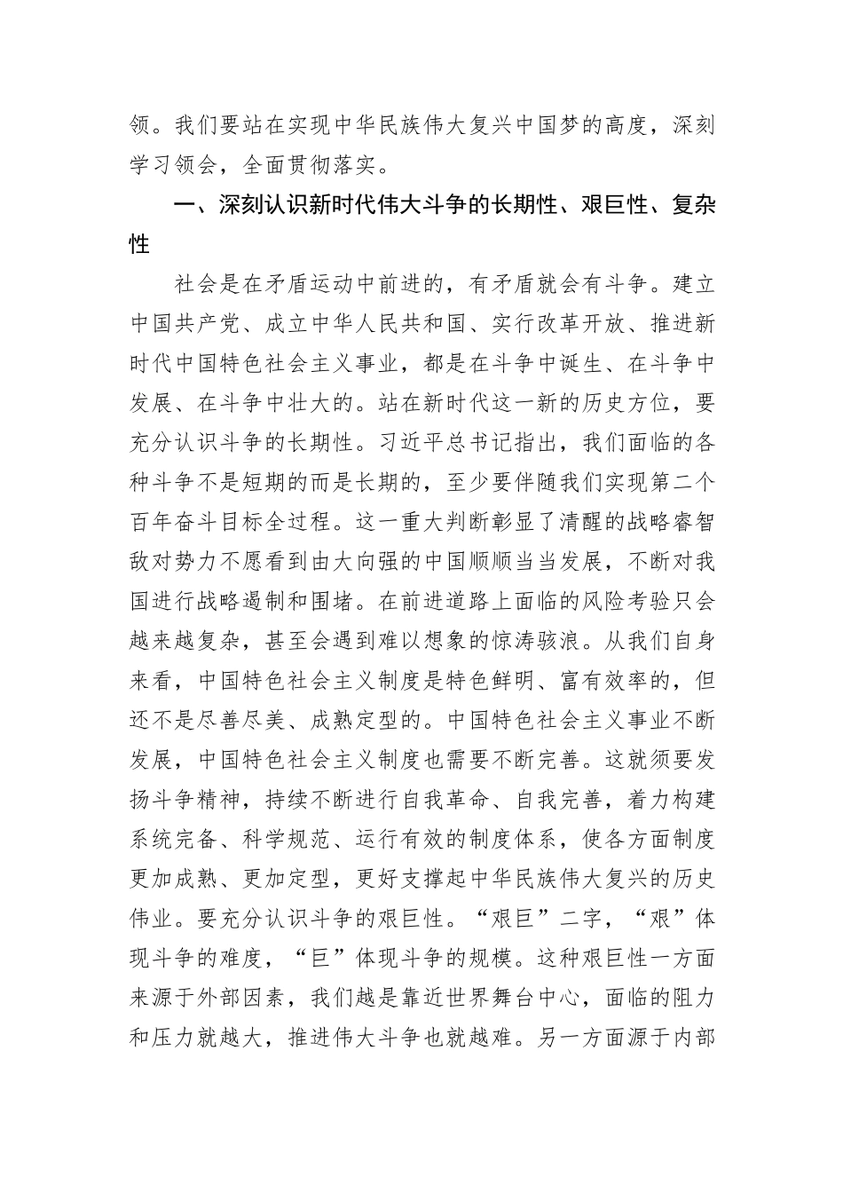 党课讲稿：发扬斗争精神增强斗争本领争做忠诚干净担当合格战士_第2页