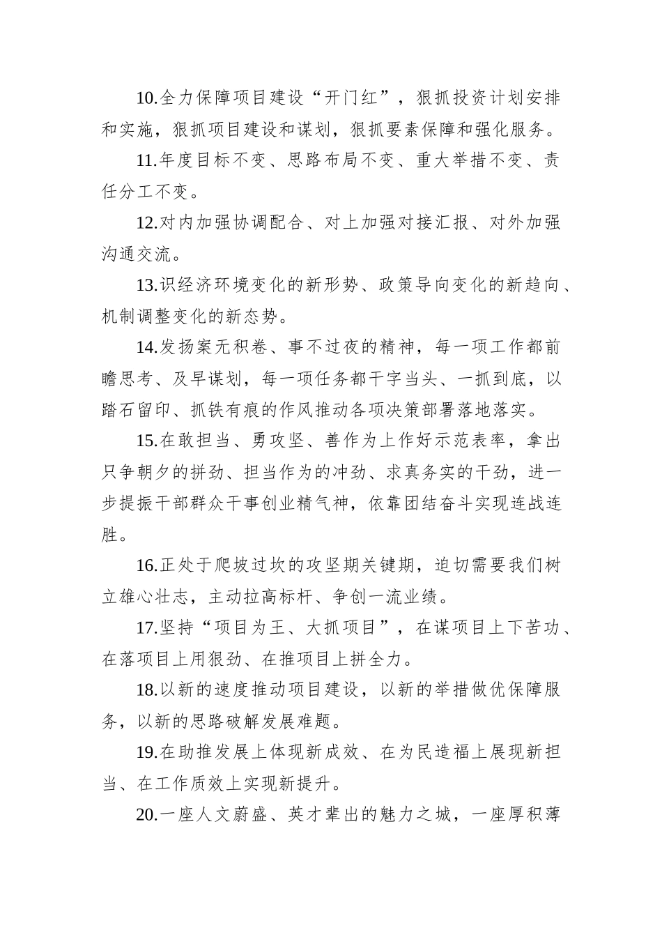 金句精选100句（20240315）_第2页
