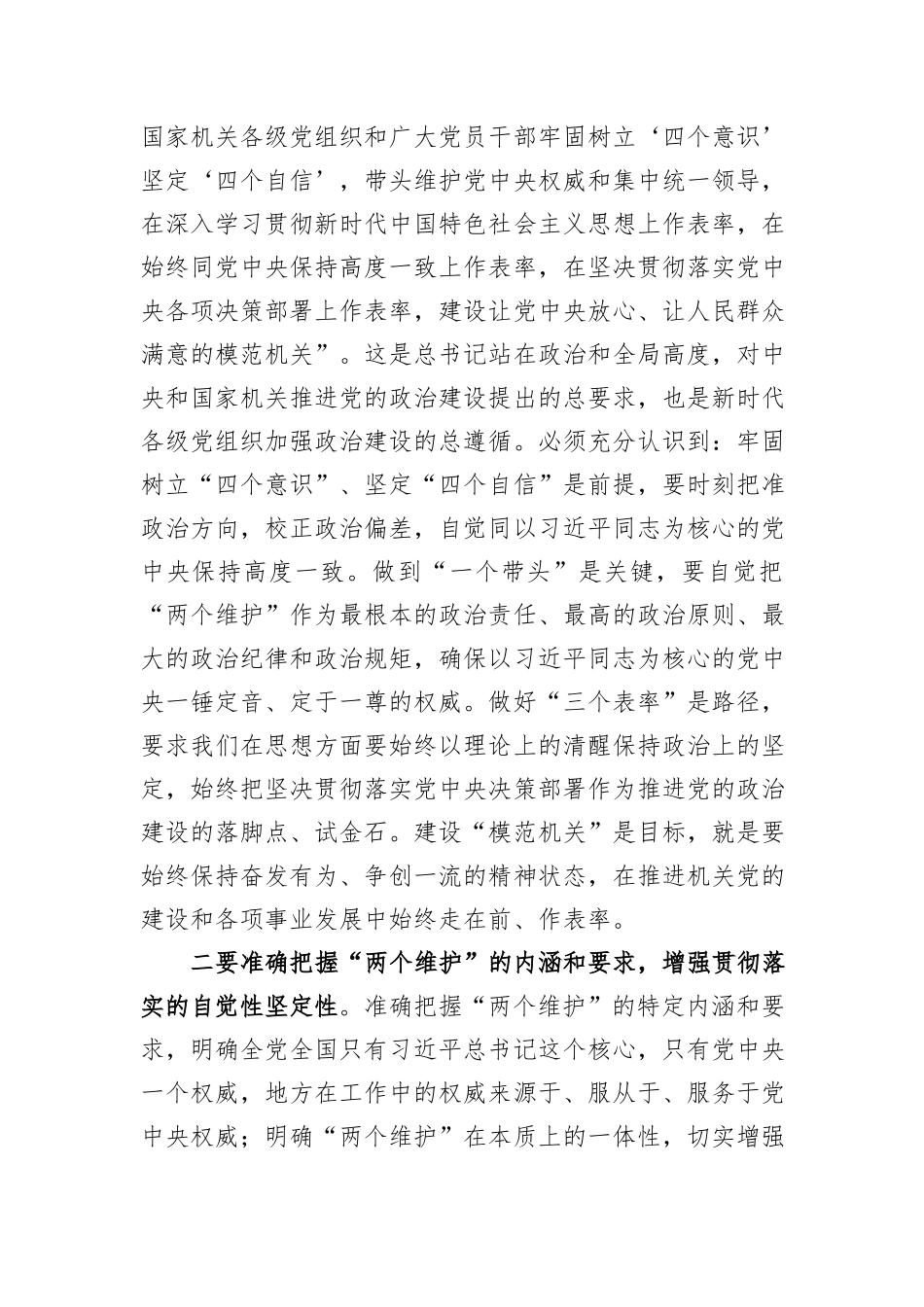 在2024年省直机关党的工作会议上的讲话_第2页