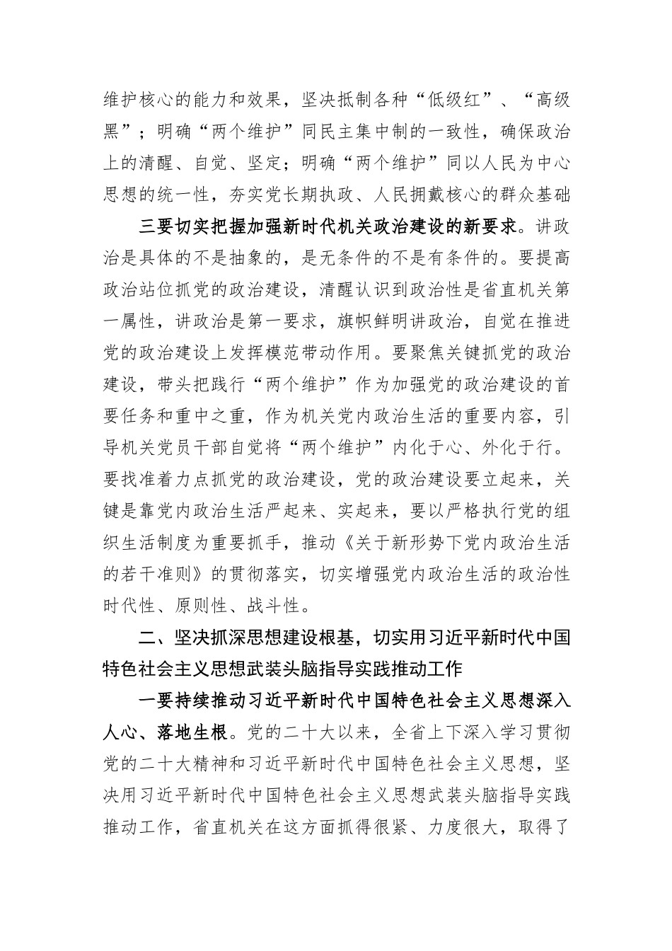 在2024年省直机关党的工作会议上的讲话_第3页