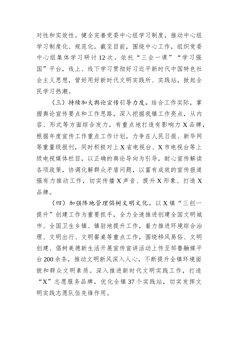 镇意识形态工作情况汇报_第2页