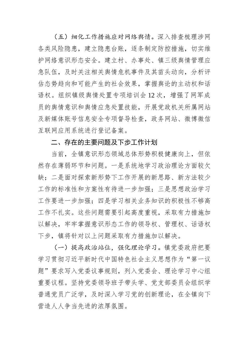 镇意识形态工作情况汇报_第3页