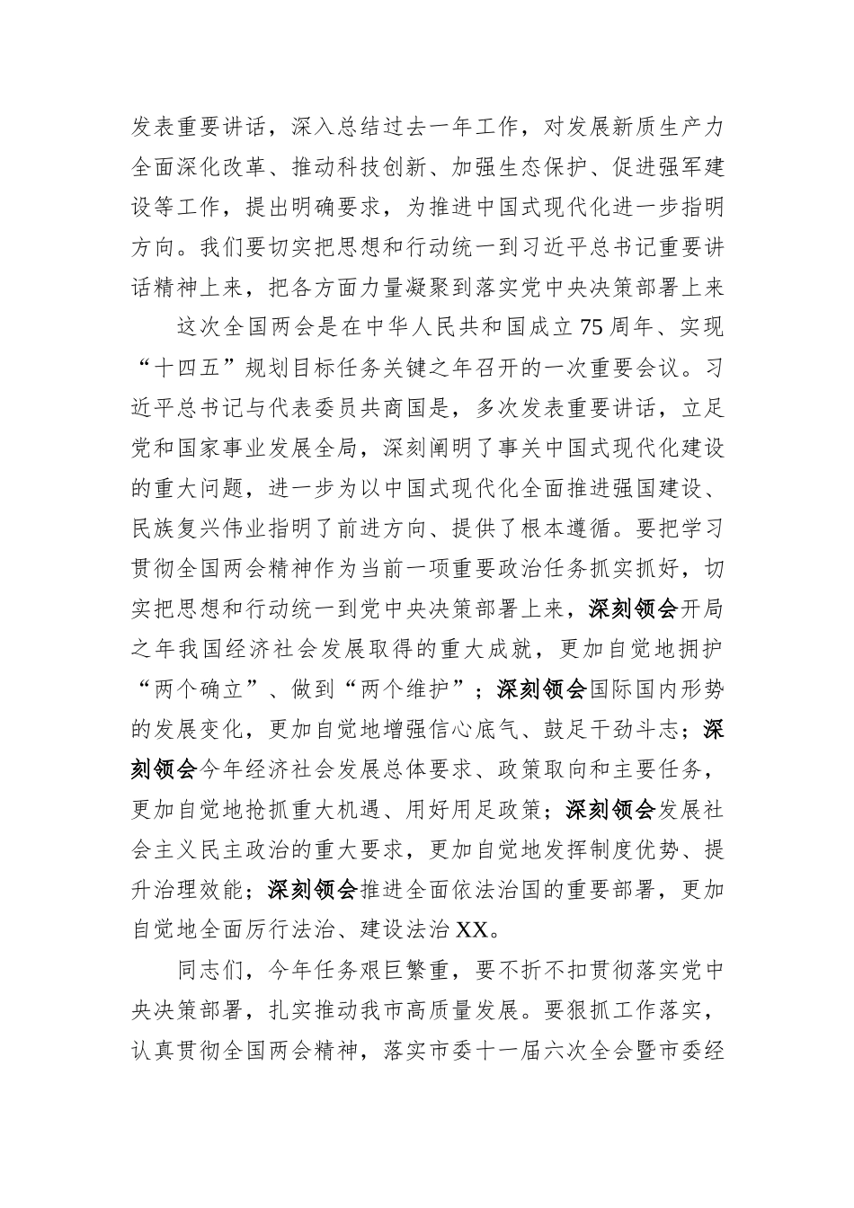 2024年在领导干部会议传达学习全国两会精神上的讲话_第2页
