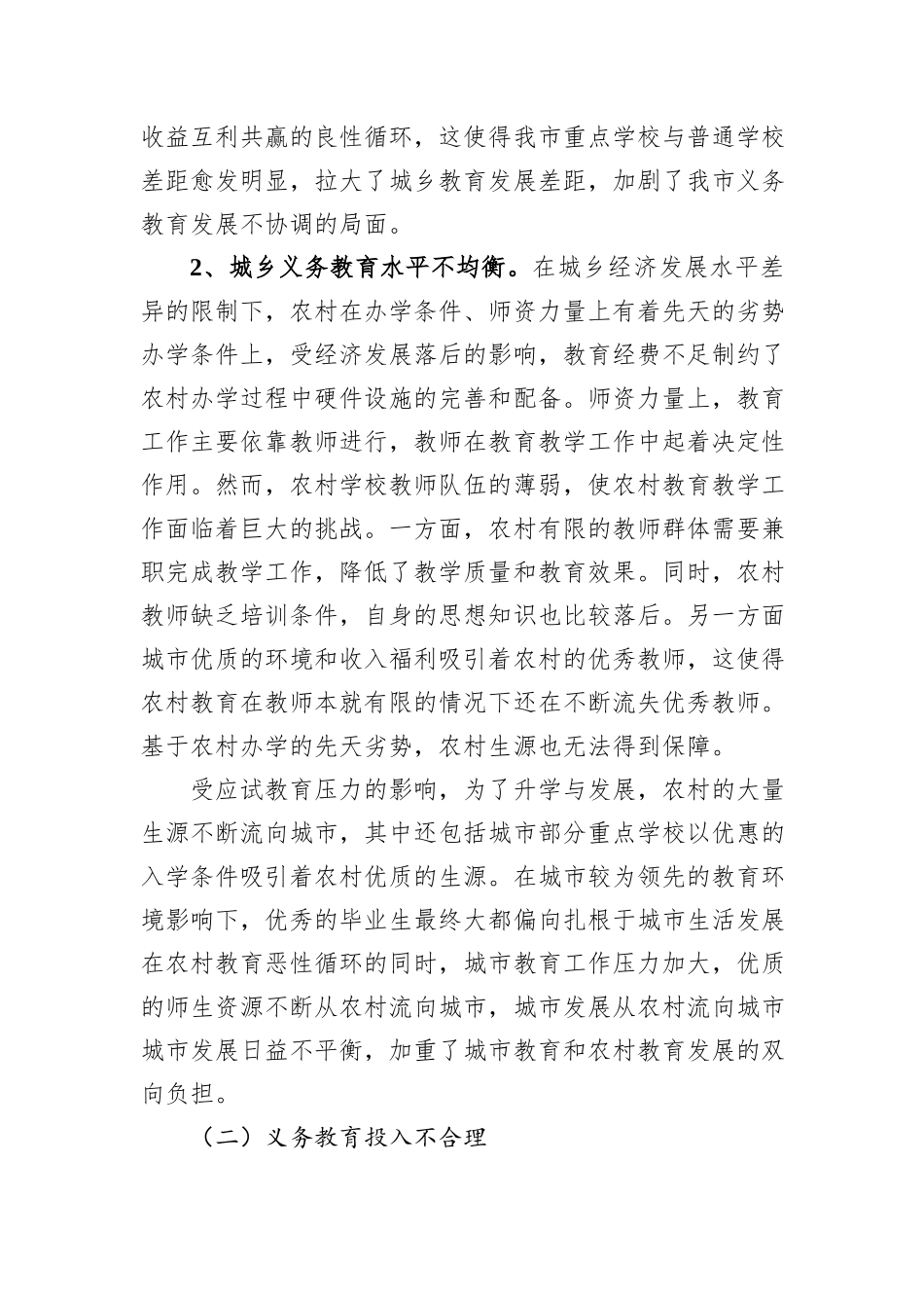 关于财政资金保障教育均衡发展的调研_第3页