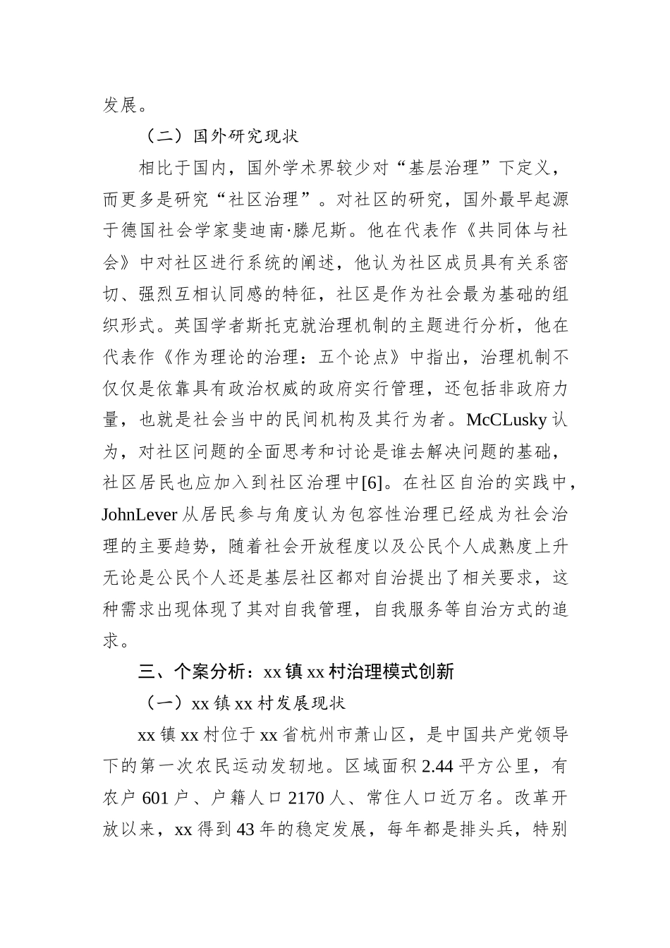 关于对xx村基层社会治理的创新探索与实践路径的思考_第3页