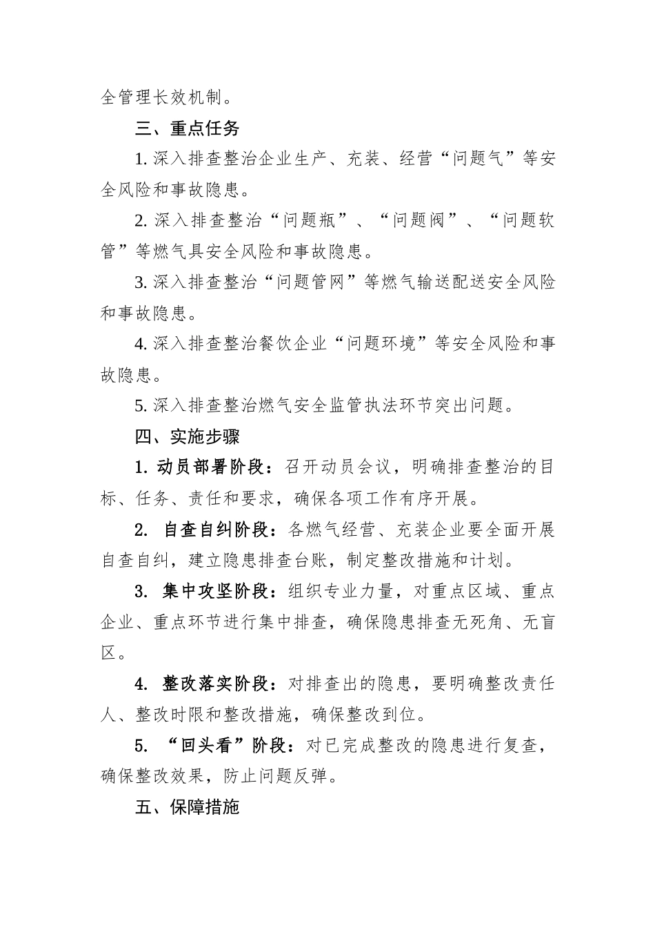 关于燃气安全隐患排查工作方案_第2页