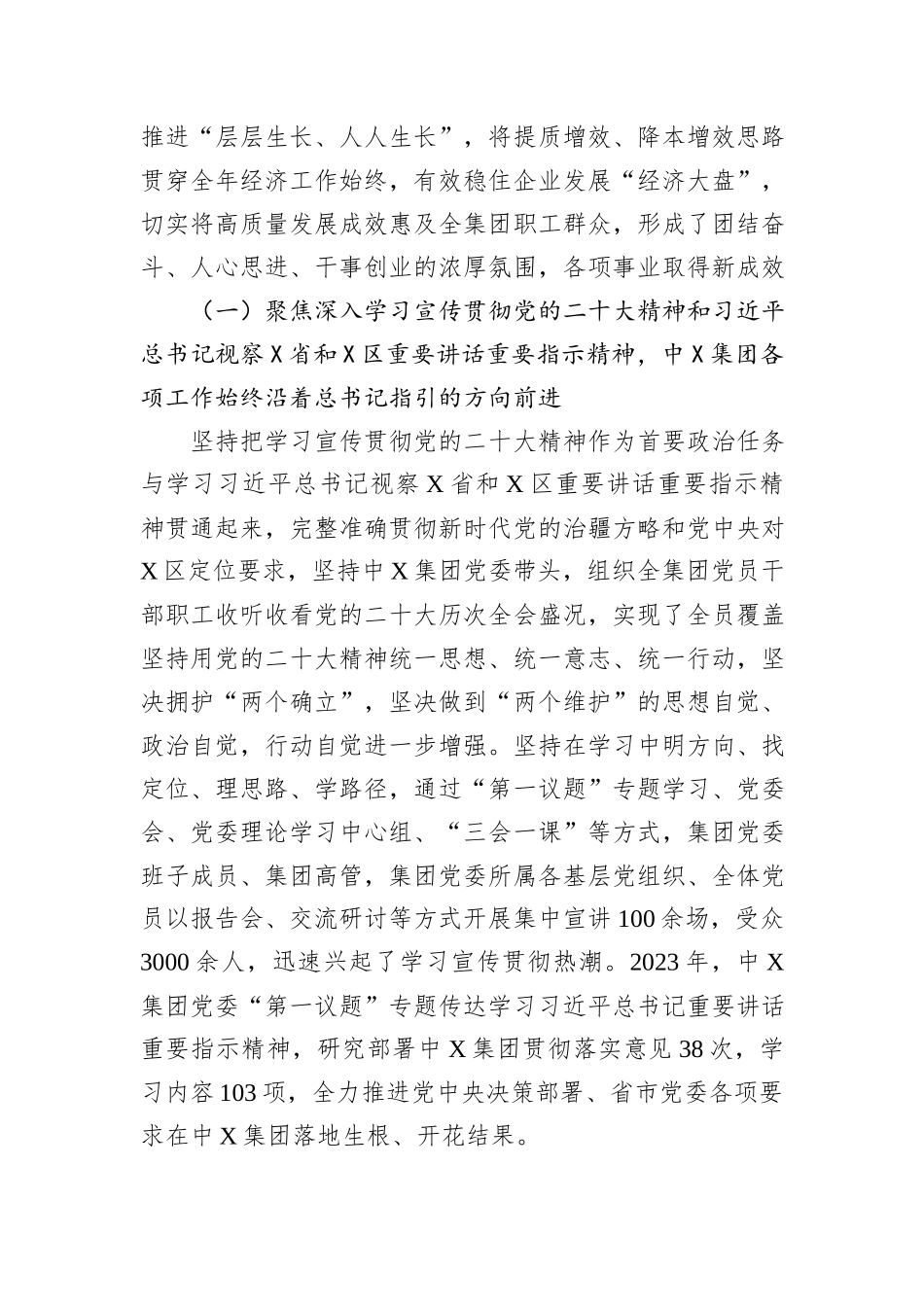 国有上市公司党委全会工作报告_第2页