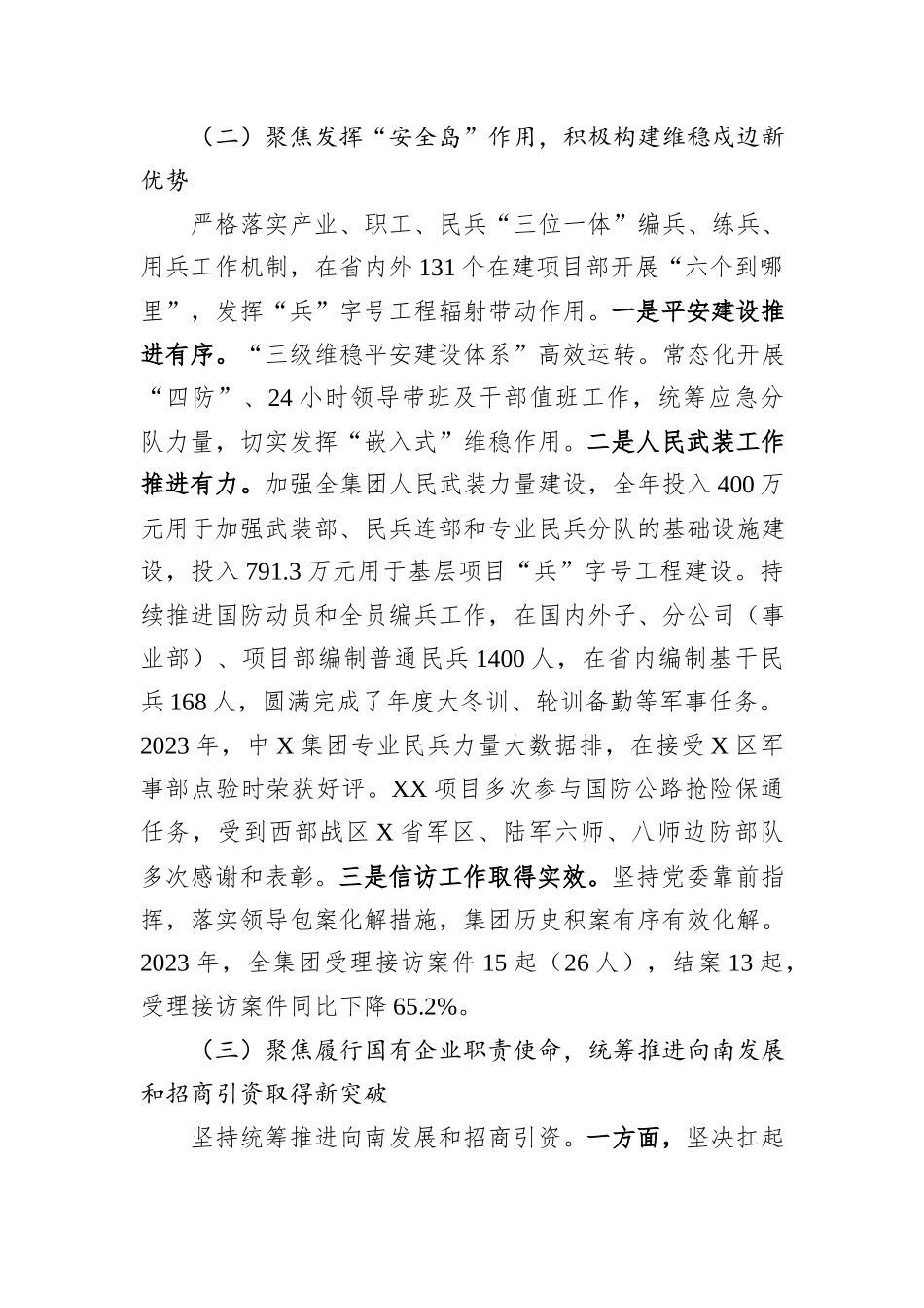 国有上市公司党委全会工作报告_第3页