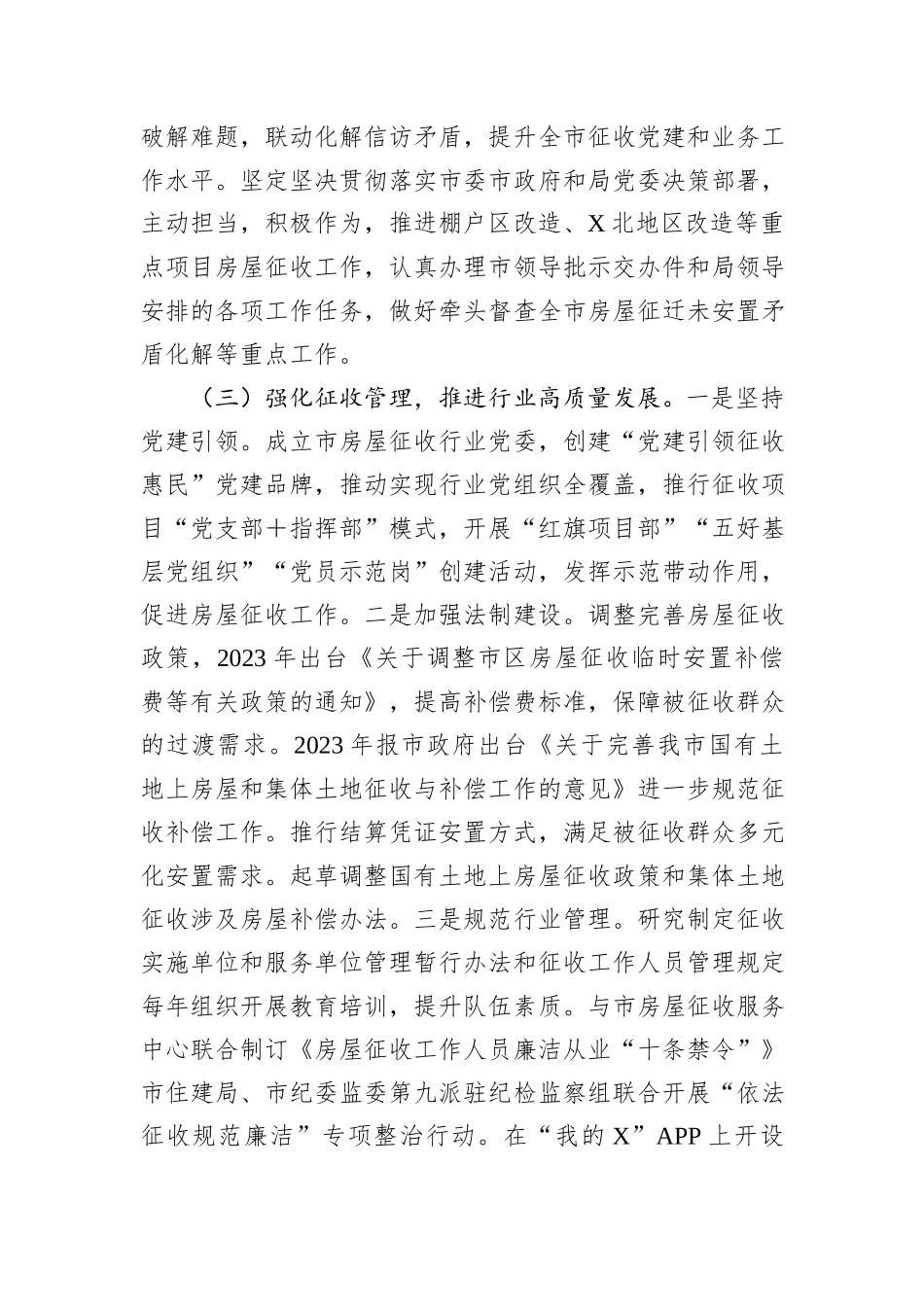 市征收办政治生态评估报告_第2页