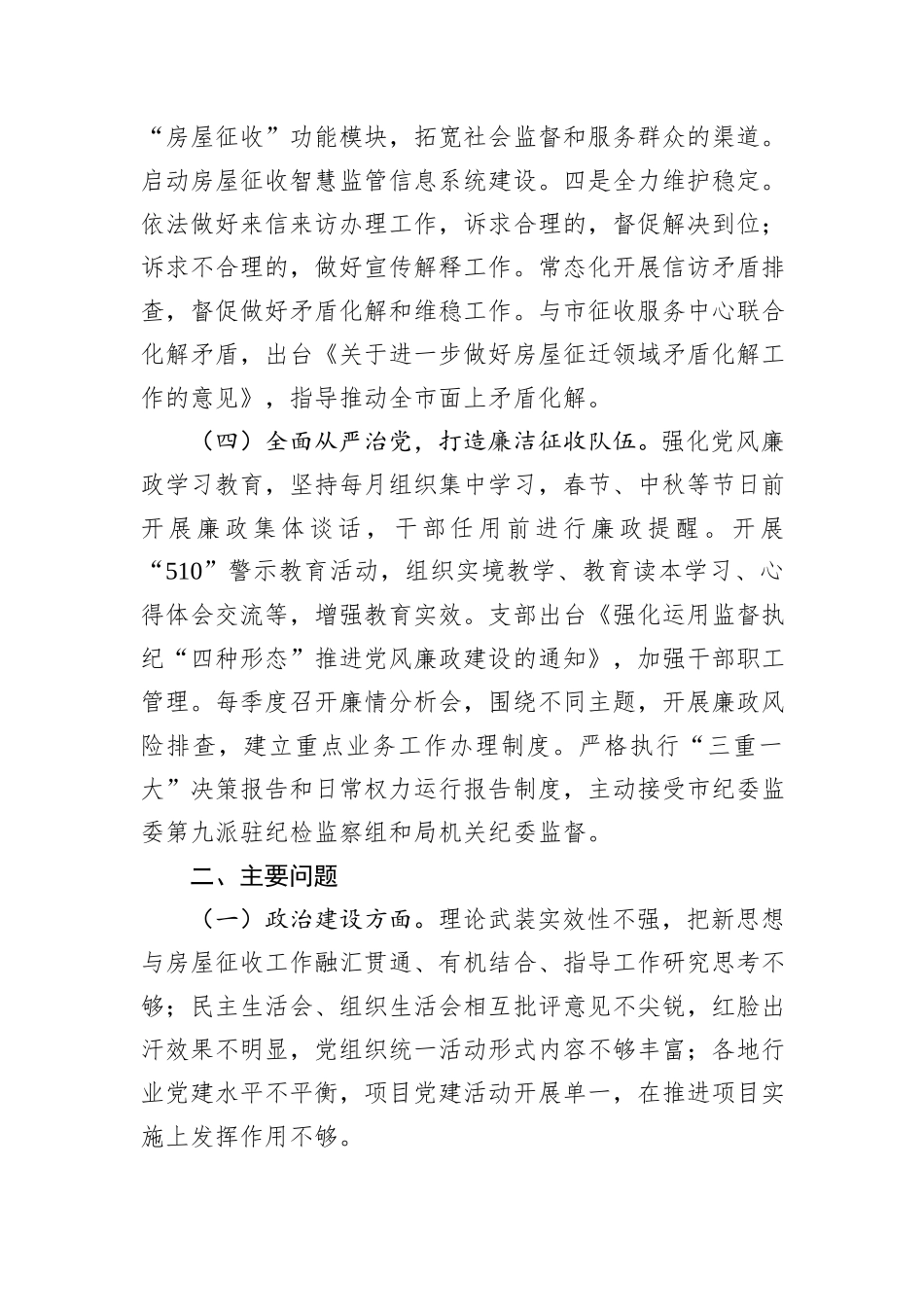 市征收办政治生态评估报告_第3页
