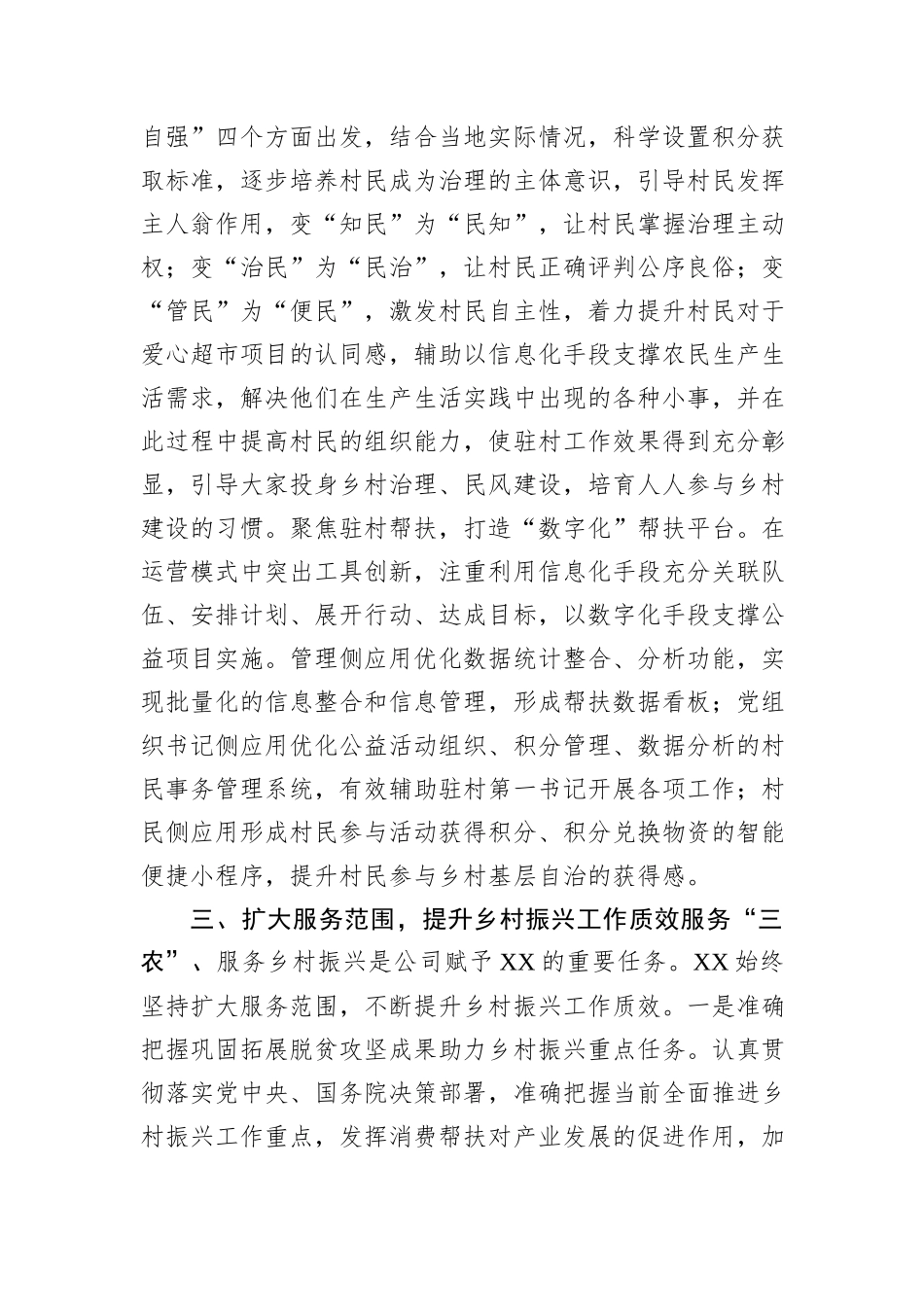 央企乡村振兴帮扶工作报告_第3页