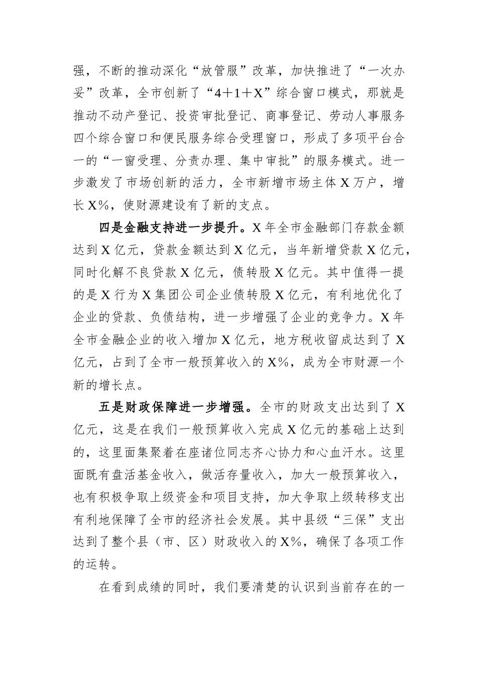 在全市财源建设工作会议上的讲话_第3页