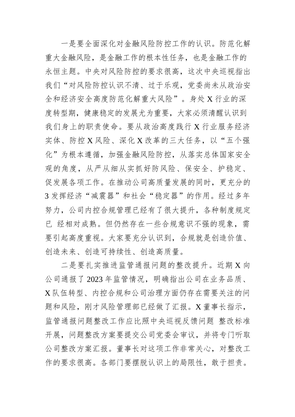 2024年在公司风险管理委员会上的风控讲话_第2页