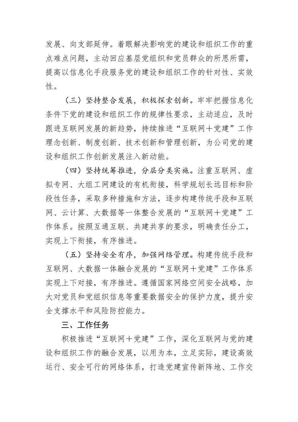 公司关于推进“互联网＋党建”工作的实施意见_第2页