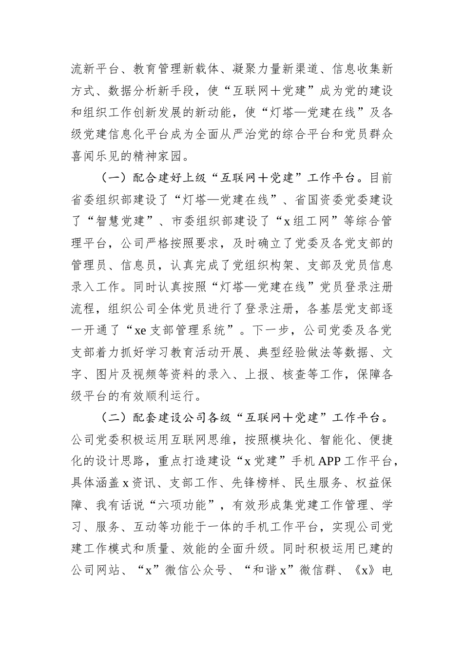 公司关于推进“互联网＋党建”工作的实施意见_第3页