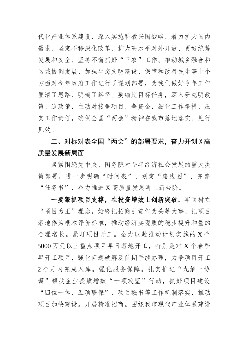 市委书记在传达全国两会精神会议上的讲话_第3页