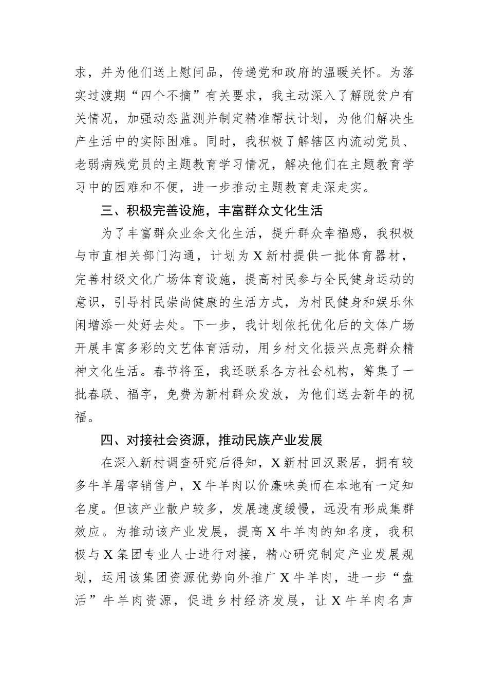 驻村第一书记的工作总结_第2页