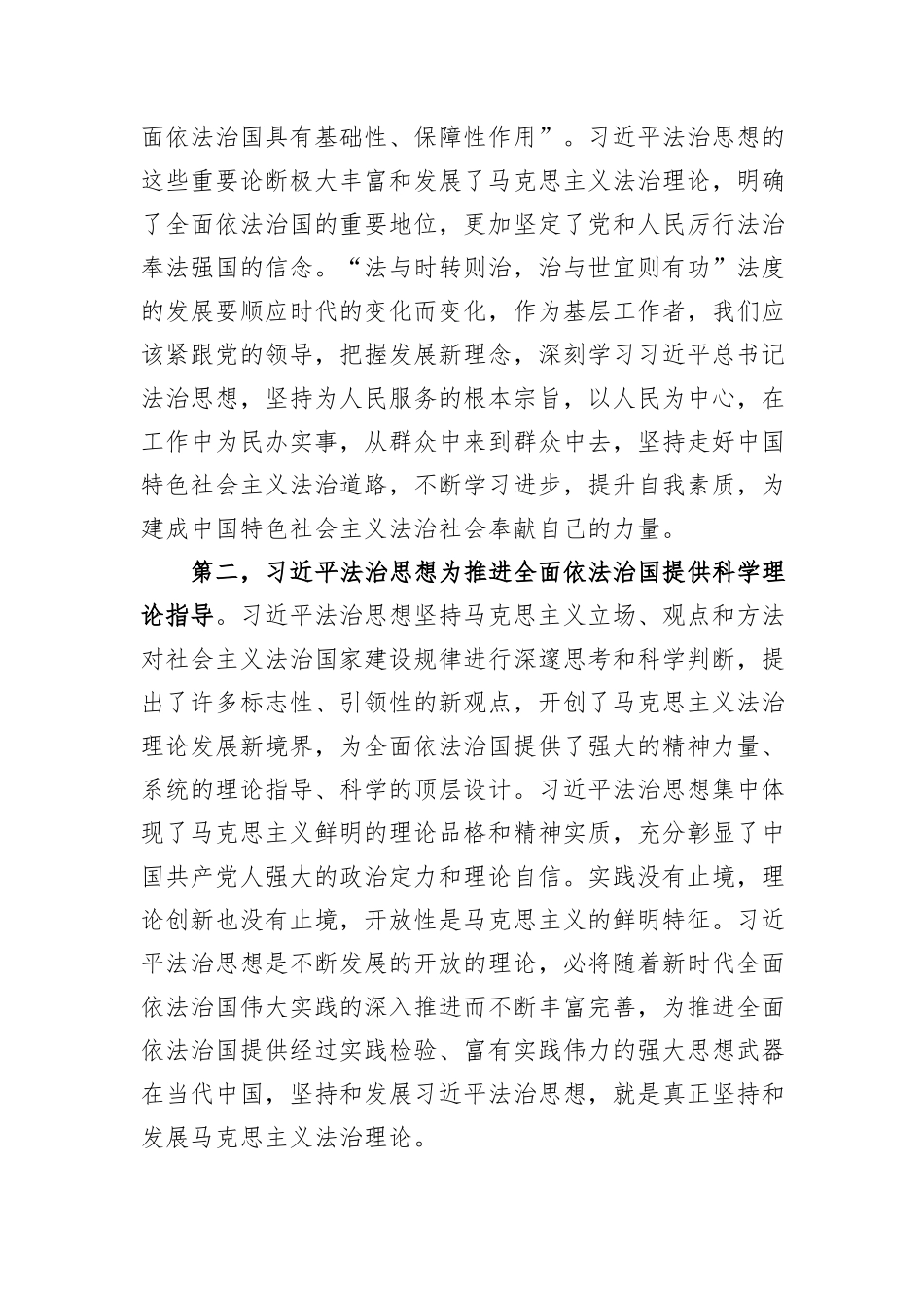 《习近平法治思想学习纲要》学习心得 (1)_第2页