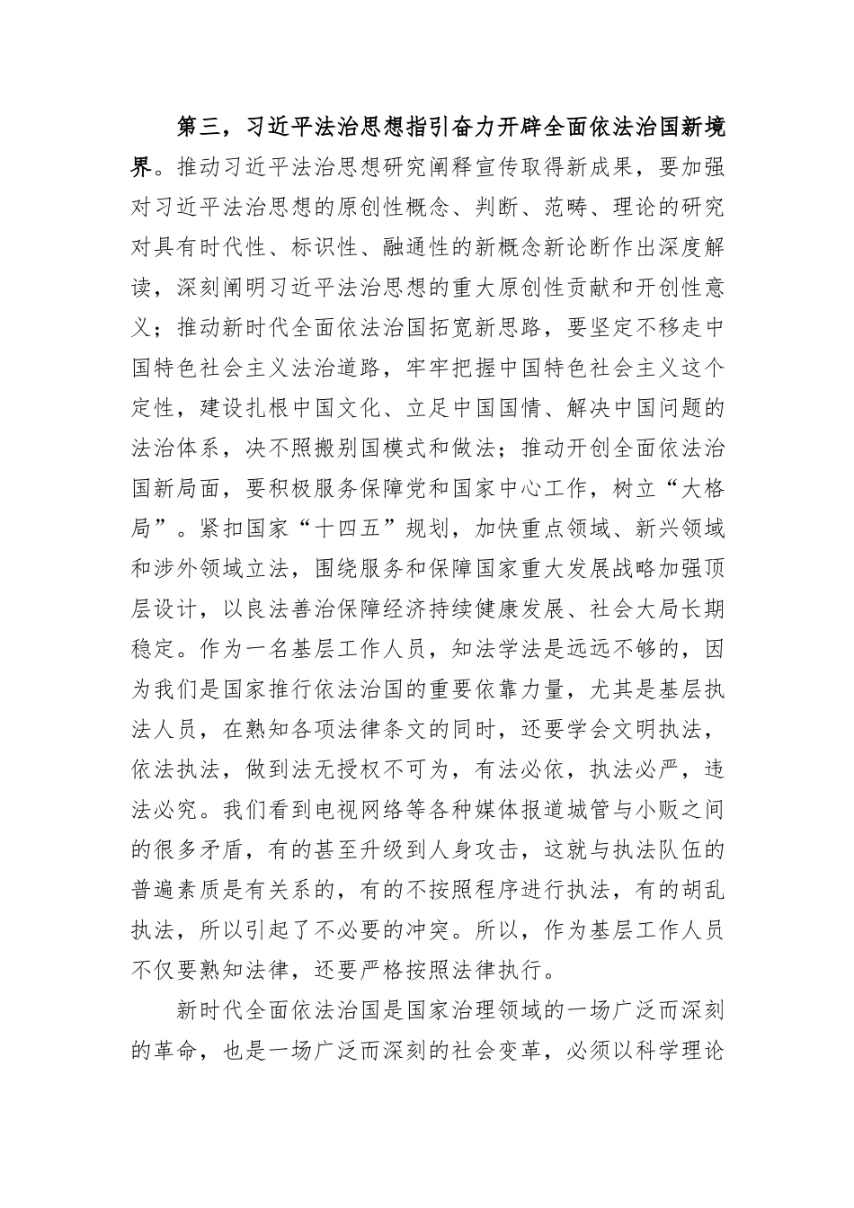 《习近平法治思想学习纲要》学习心得 (1)_第3页