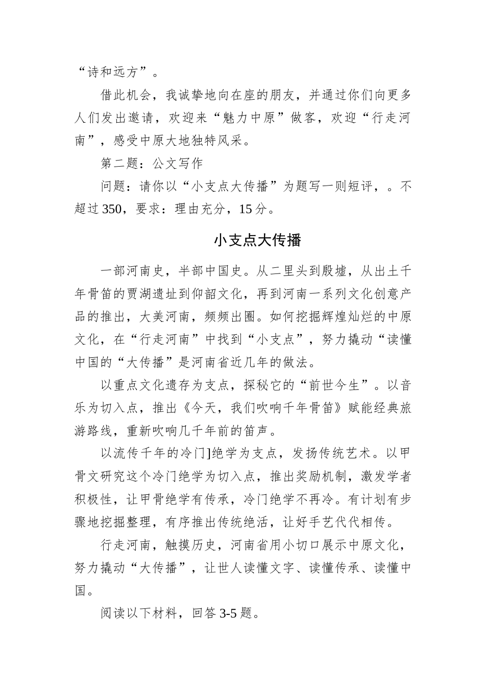 2024年3月17日河南省直遴选笔试真题及解析_第2页