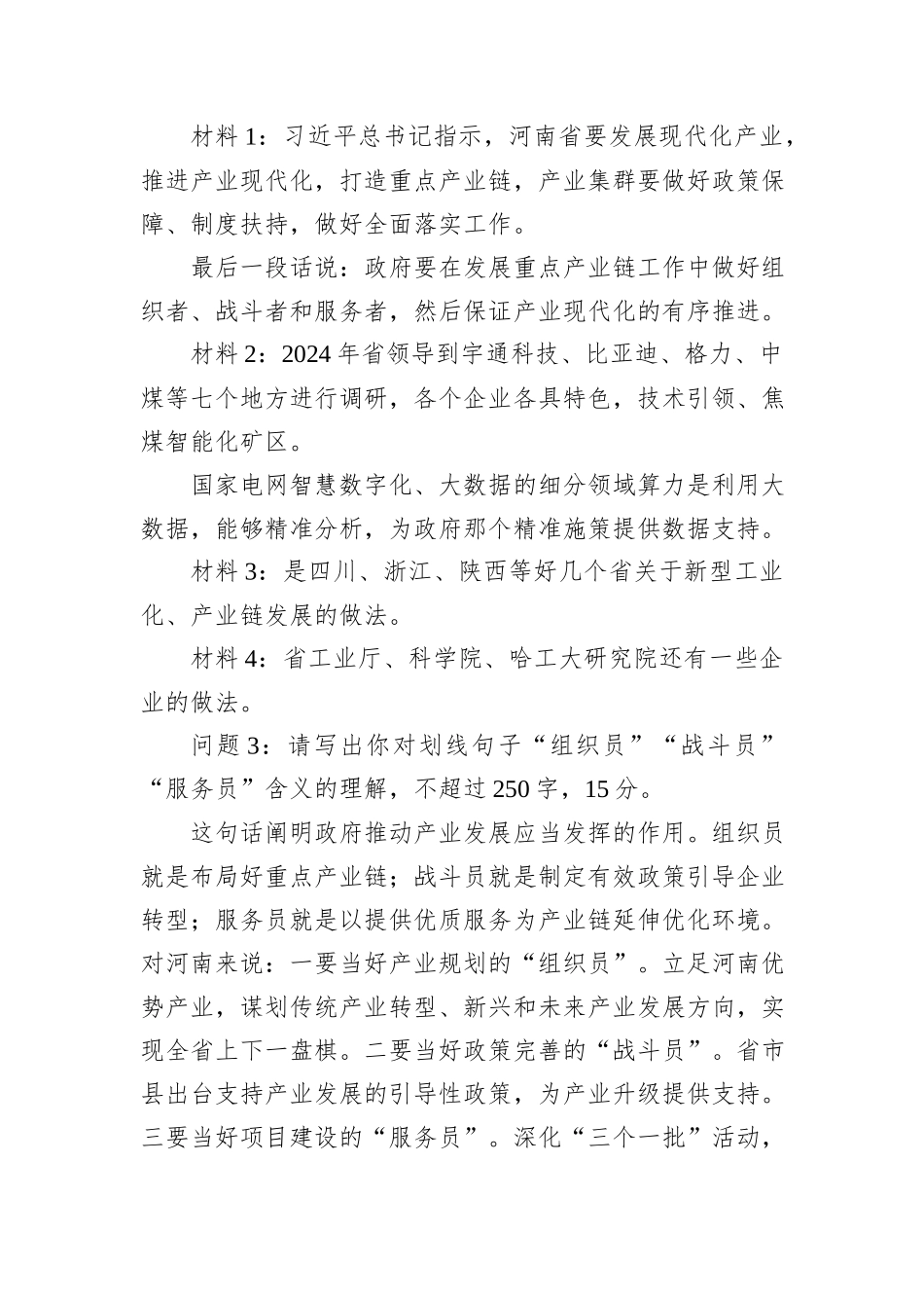 2024年3月17日河南省直遴选笔试真题及解析_第3页
