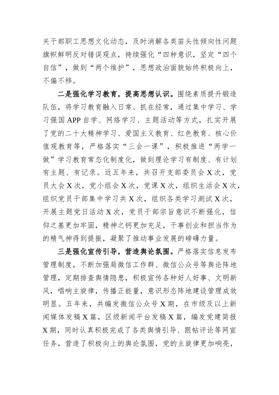 城市管理和综合执法局党建工作报告_第2页