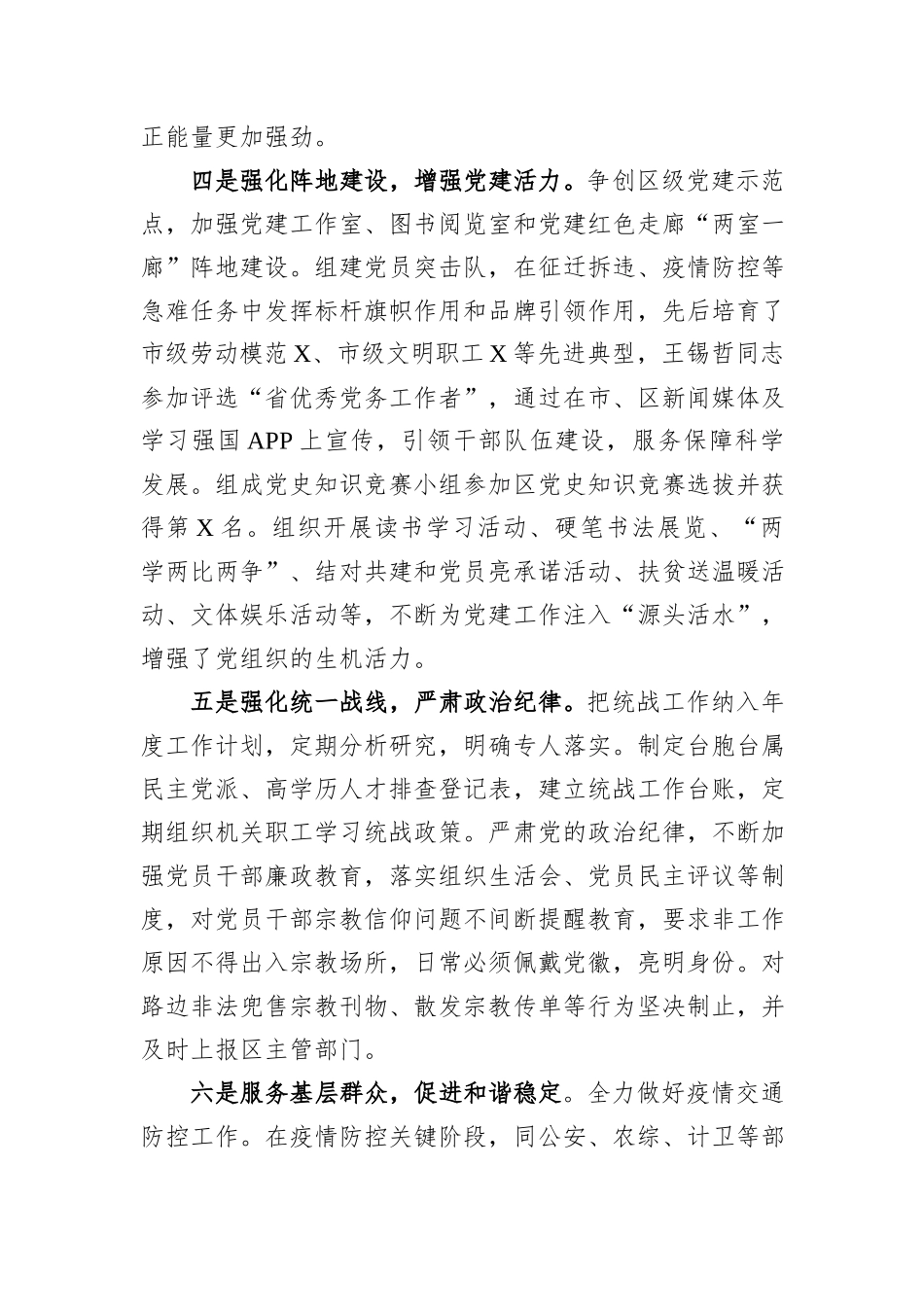 城市管理和综合执法局党建工作报告_第3页