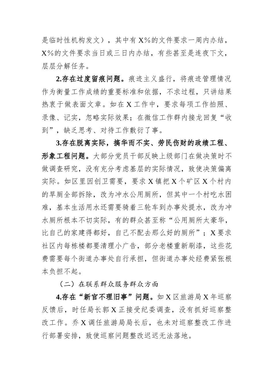 对区集中整治形式主义官僚主义调研工作情况报告_第2页