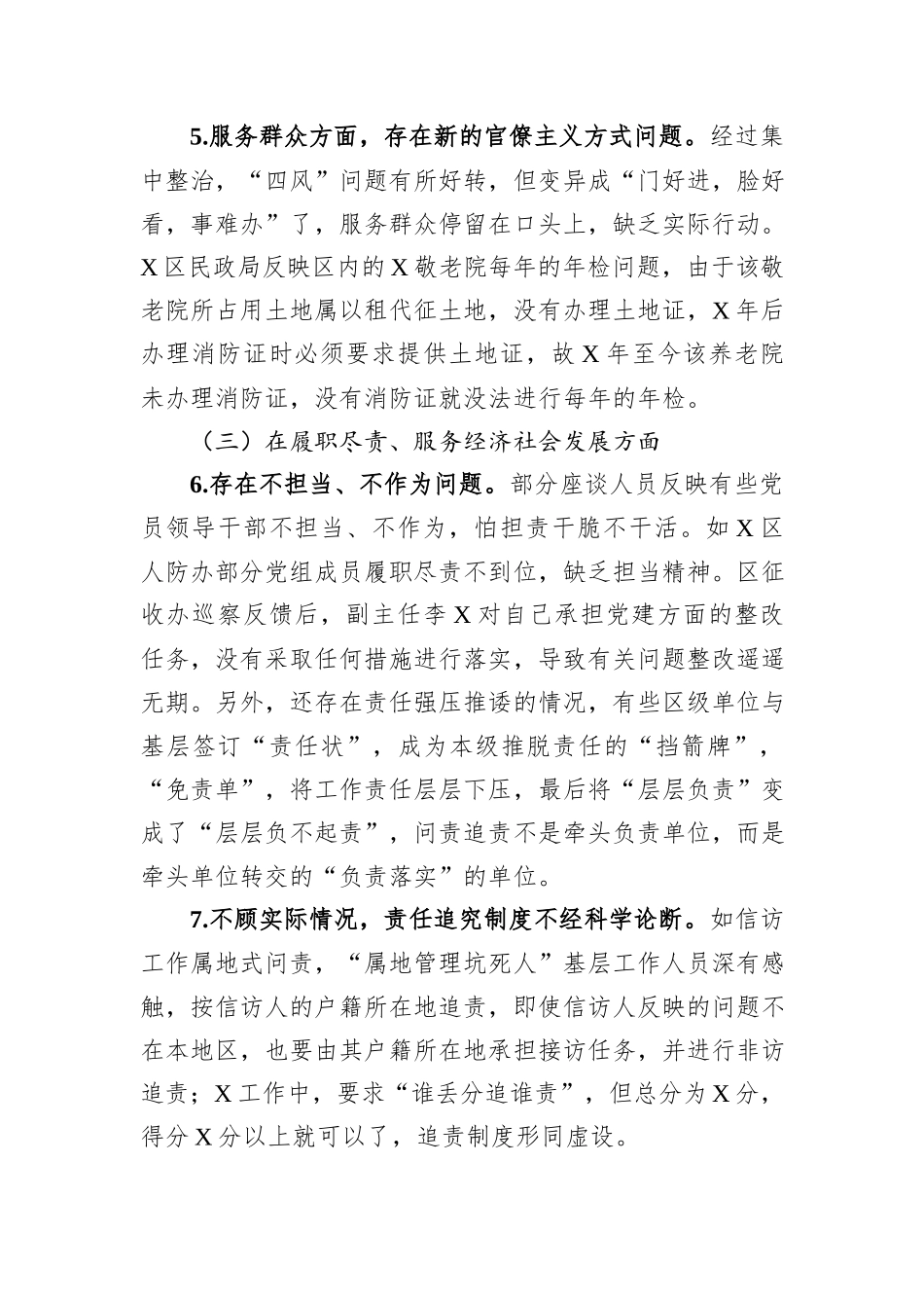 对区集中整治形式主义官僚主义调研工作情况报告_第3页