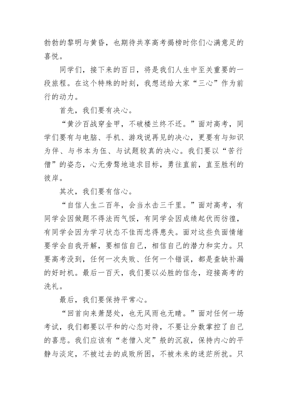 校长在我校24届高考誓师大会上的讲话_第2页