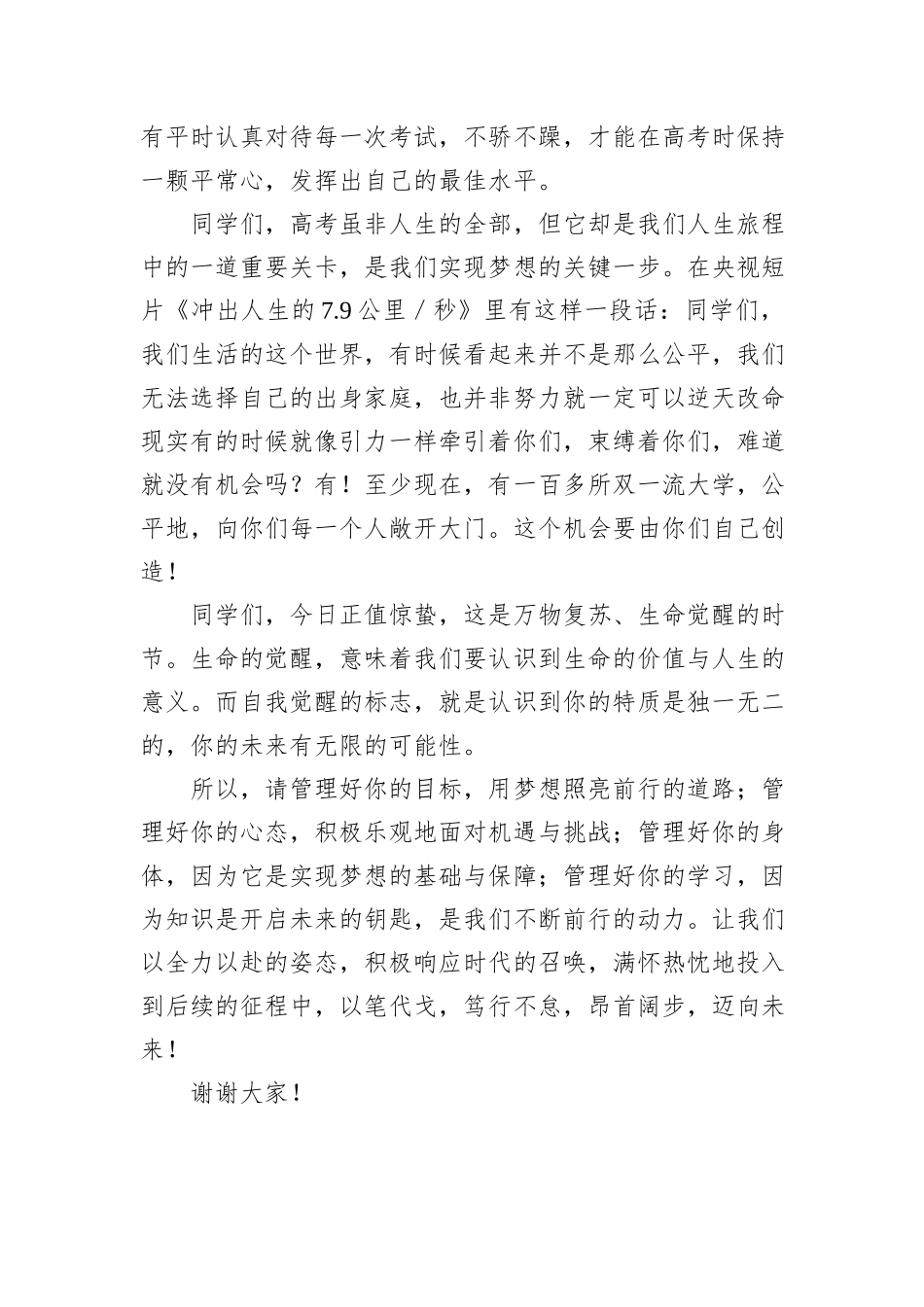 校长在我校24届高考誓师大会上的讲话_第3页