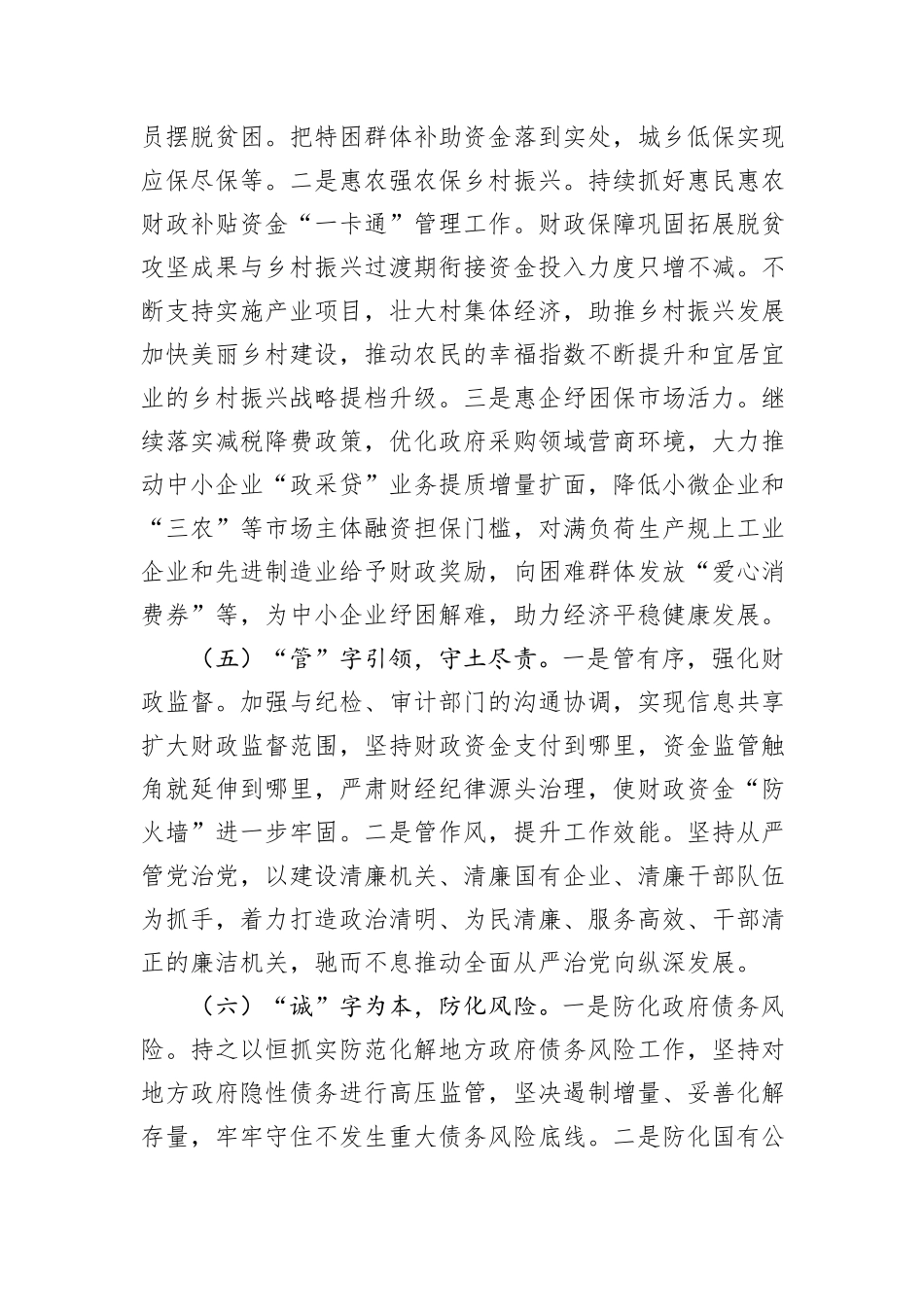 在财政工作推进会上的讲话_第3页