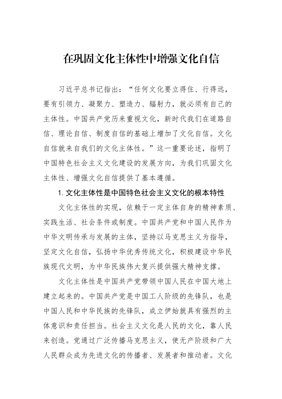 党建理论文稿汇编（10篇）（202403）_第2页