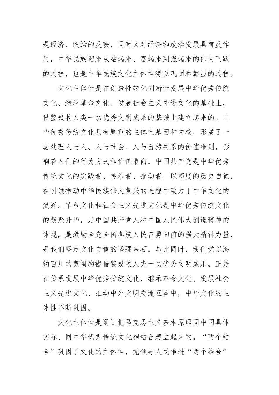 党建理论文稿汇编（10篇）（202403）_第3页
