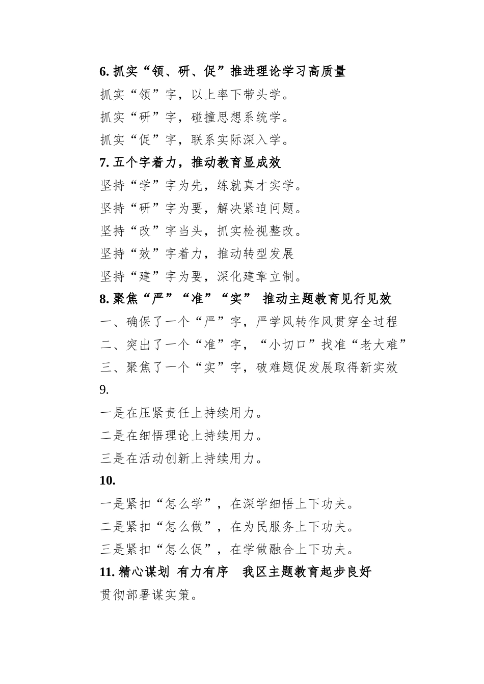 关于党建信息写作提纲_第2页
