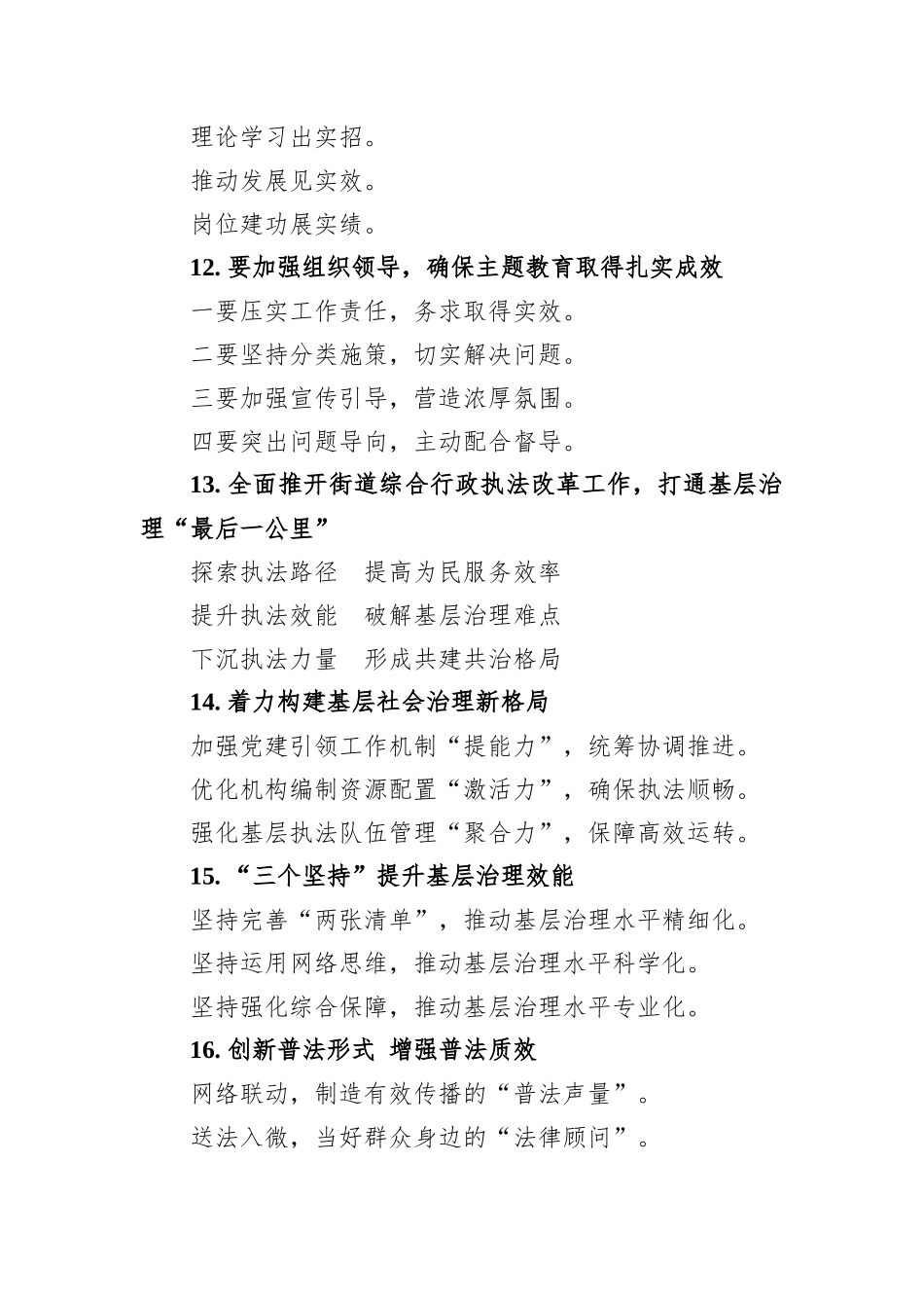 关于党建信息写作提纲_第3页