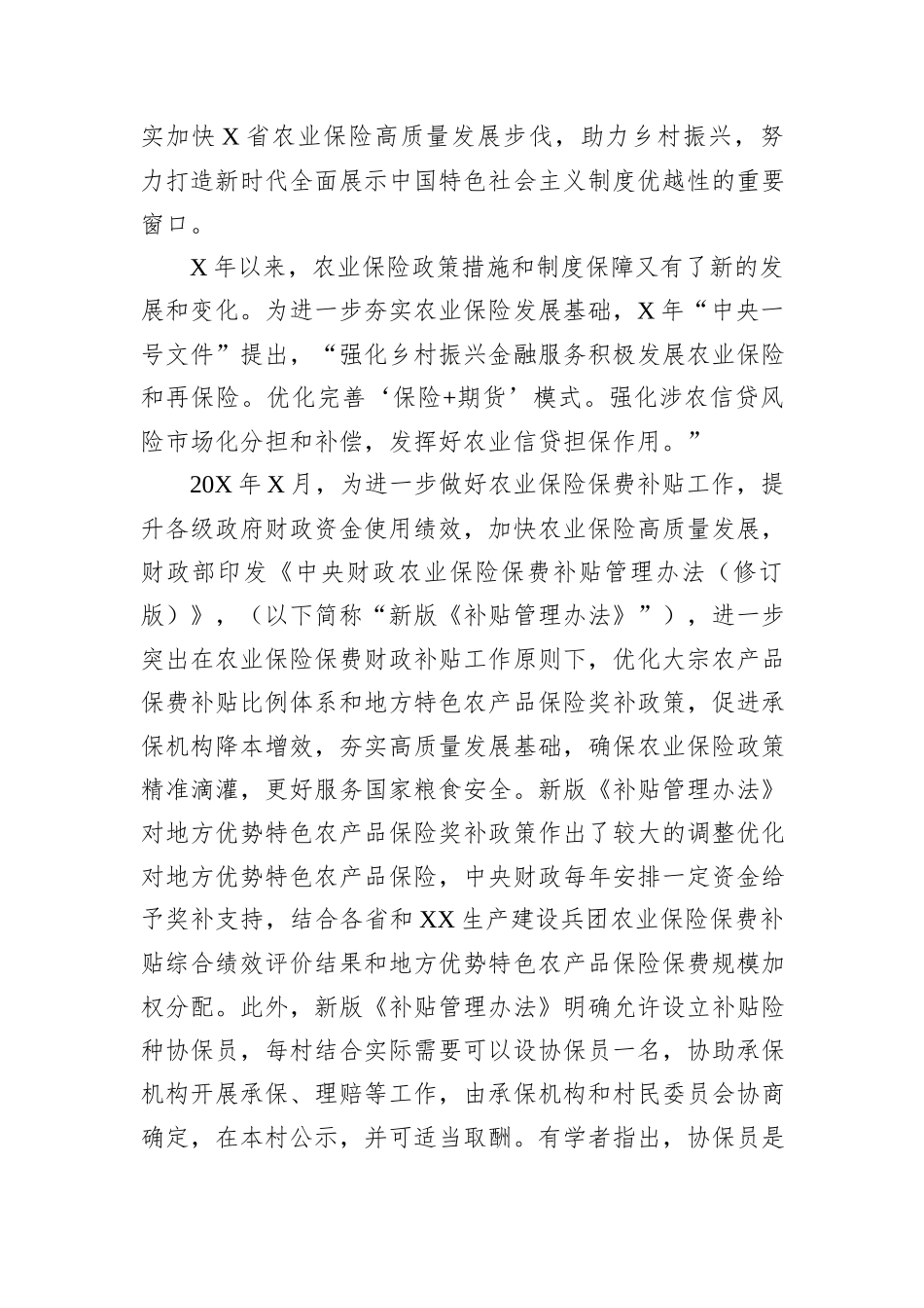 关于对快农业保险高质量发展助力乡村振兴的实践实地调研报告_第3页