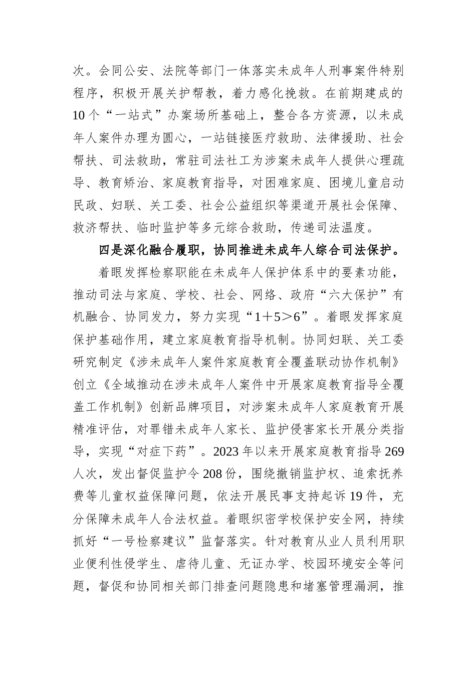 市人民检察院在全市关心下一代工作联席会议上的发言_第3页