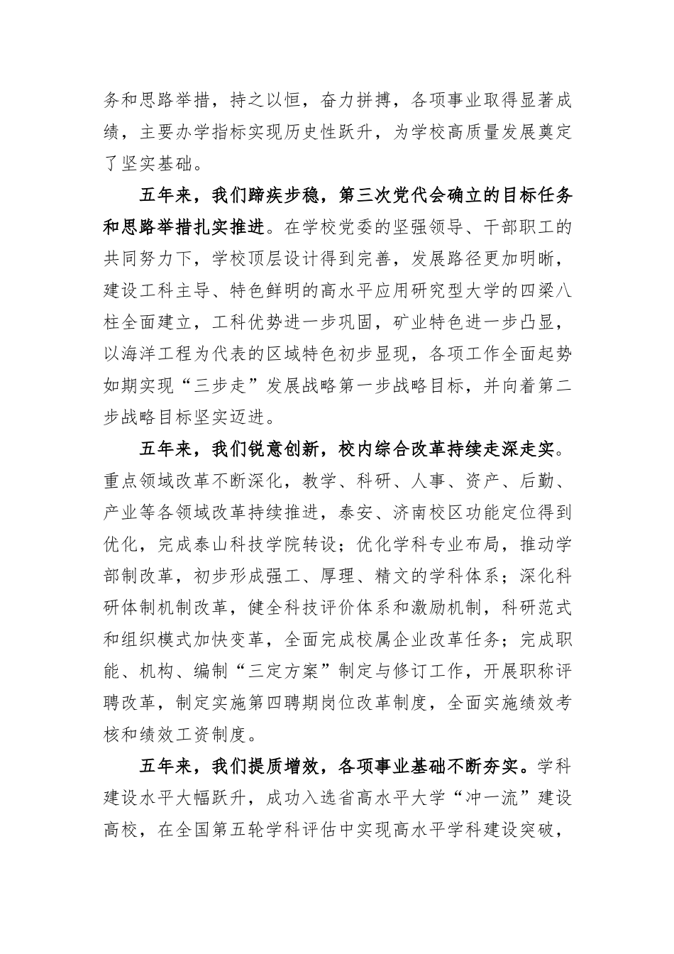 校党委书记在教代会暨工代会上的讲话_第2页