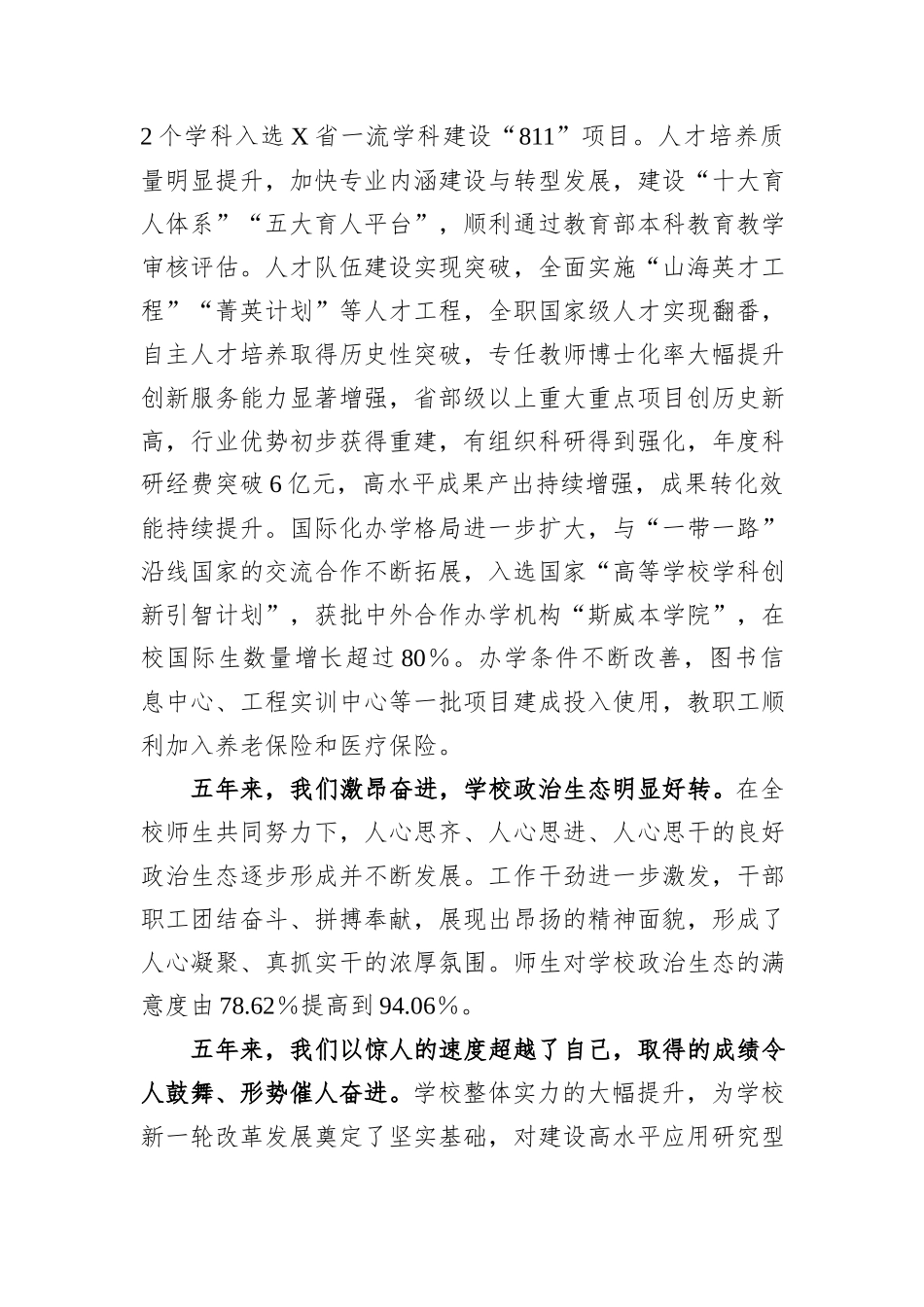 校党委书记在教代会暨工代会上的讲话_第3页