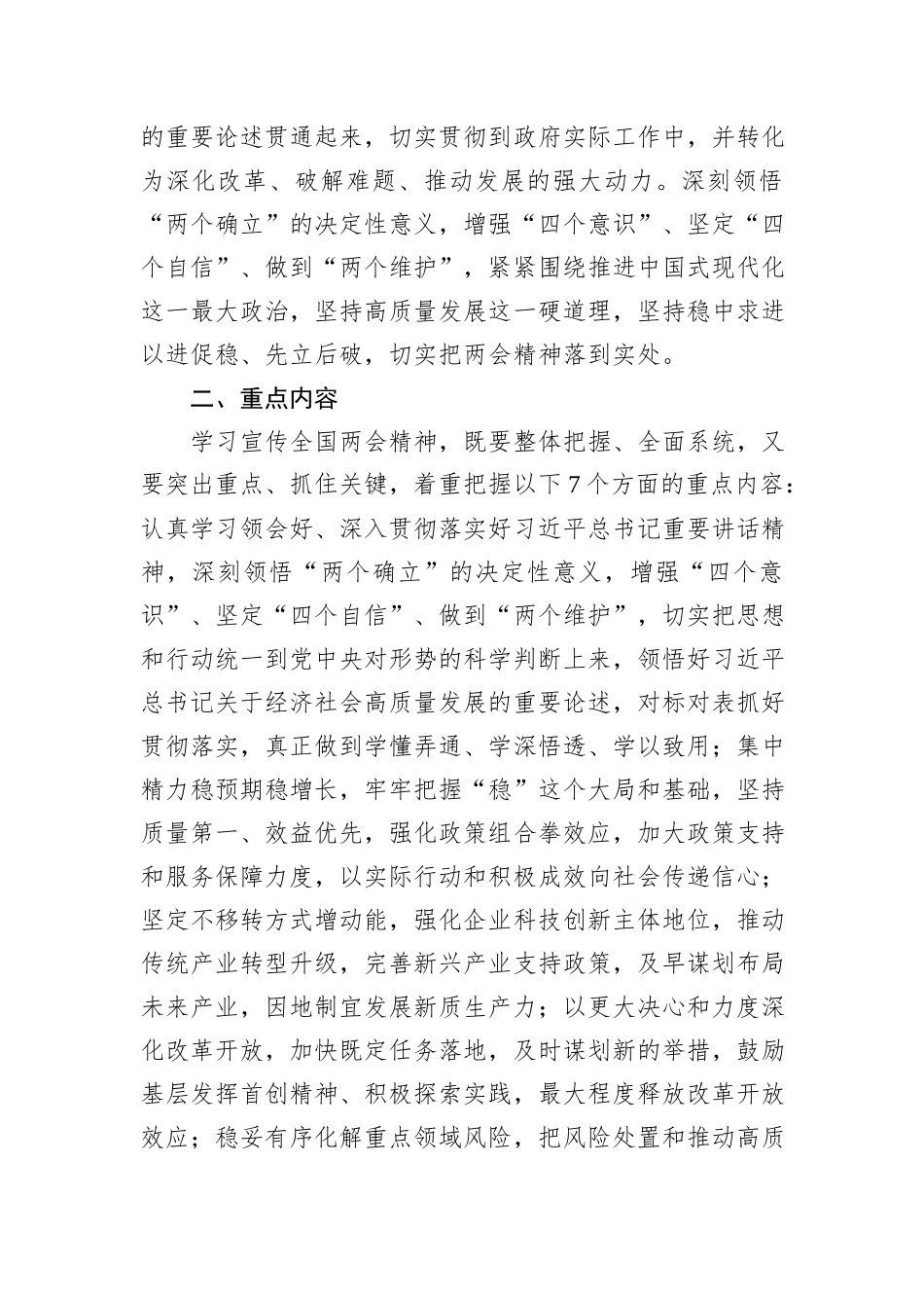 学习宣传贯彻2024年全国两会精神的实施方案_第2页