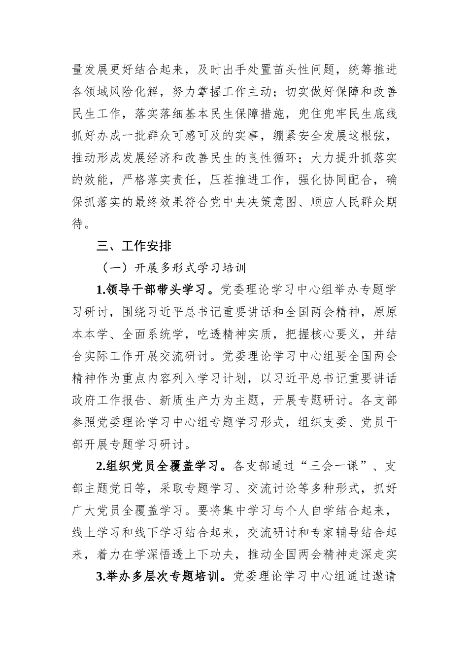 学习宣传贯彻2024年全国两会精神的实施方案_第3页