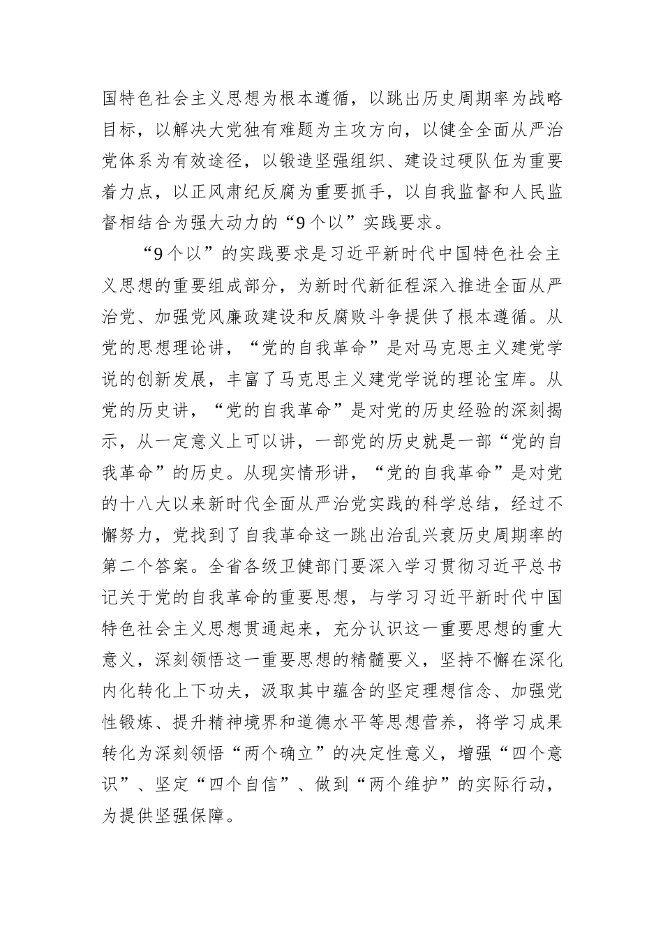 在2024年度党风廉政工作会议上的讲话_第2页