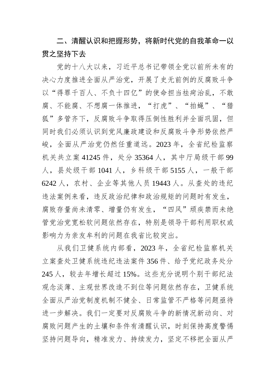 在2024年度党风廉政工作会议上的讲话_第3页