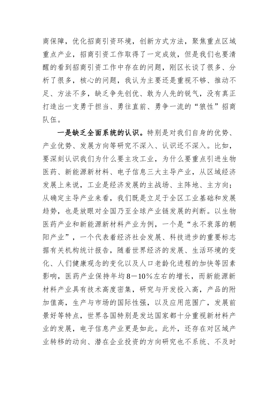 在2024年全区招商引资工作会上的讲话_第2页