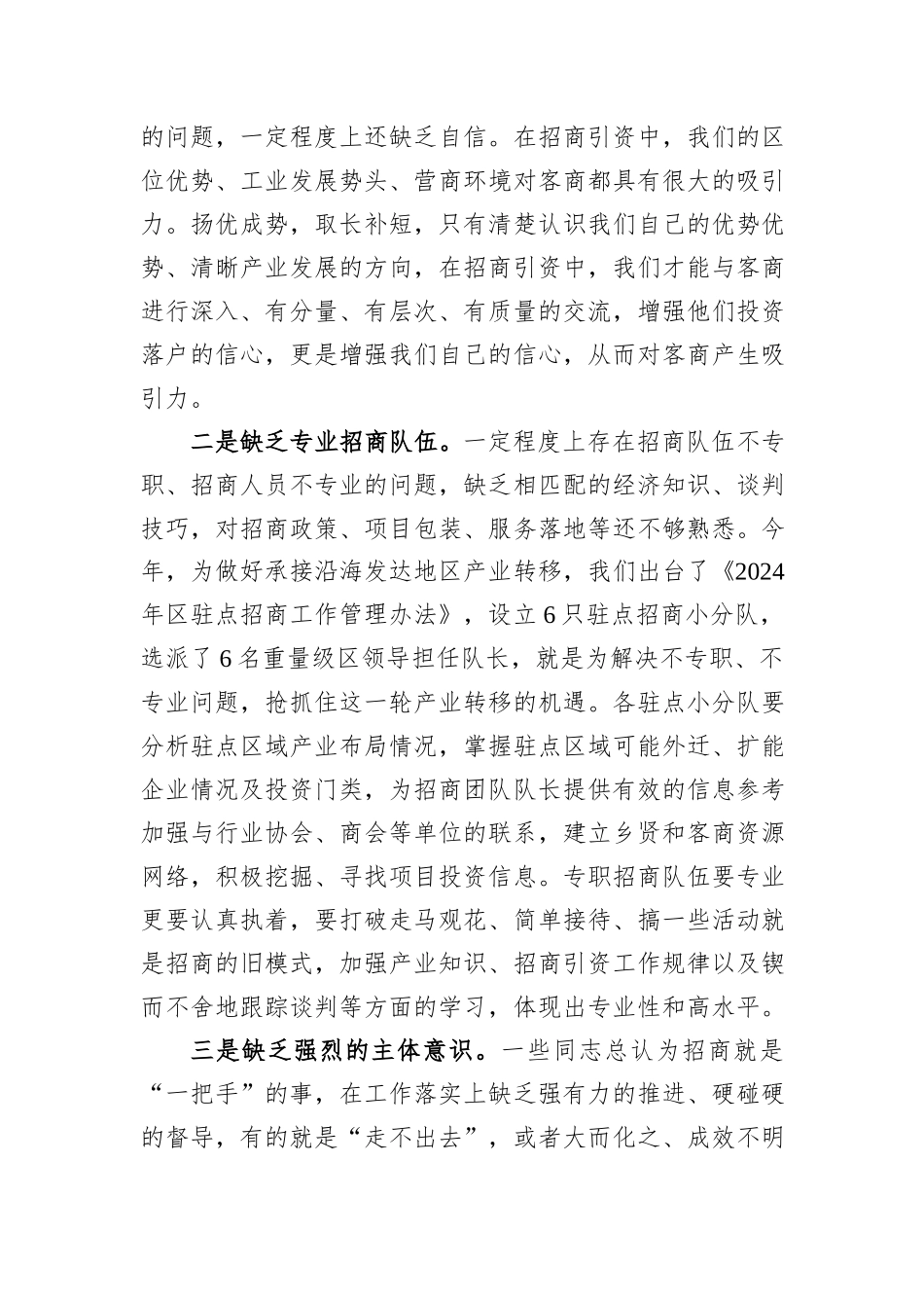 在2024年全区招商引资工作会上的讲话_第3页