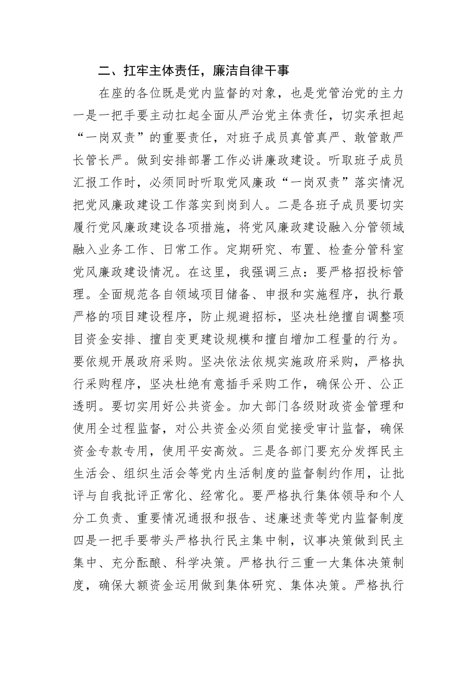 在党风廉政建设集体谈话会议上的讲话_第2页