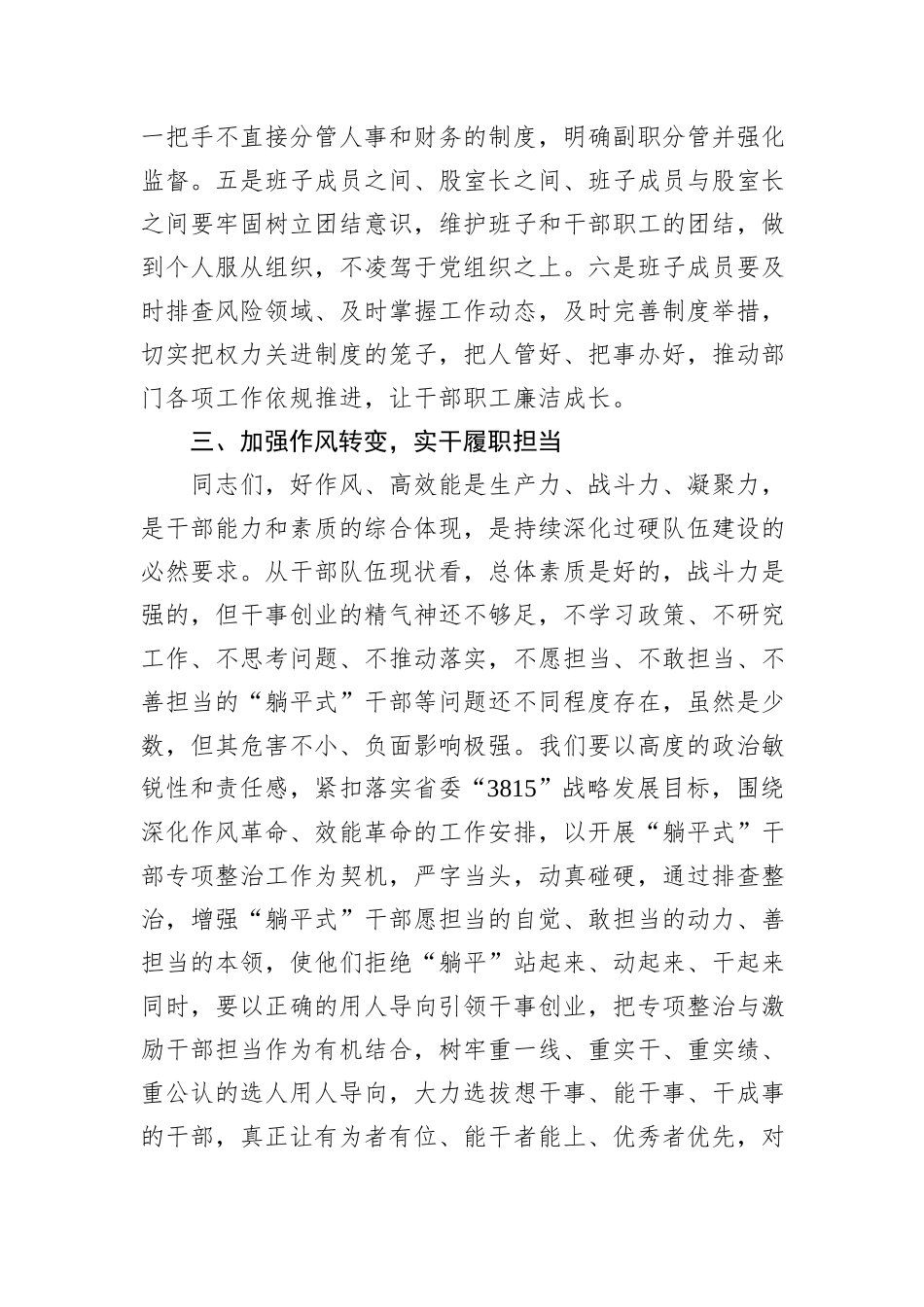 在党风廉政建设集体谈话会议上的讲话_第3页