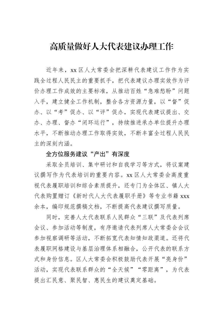 在人大工作座谈会发言材料汇编（5篇）_第2页