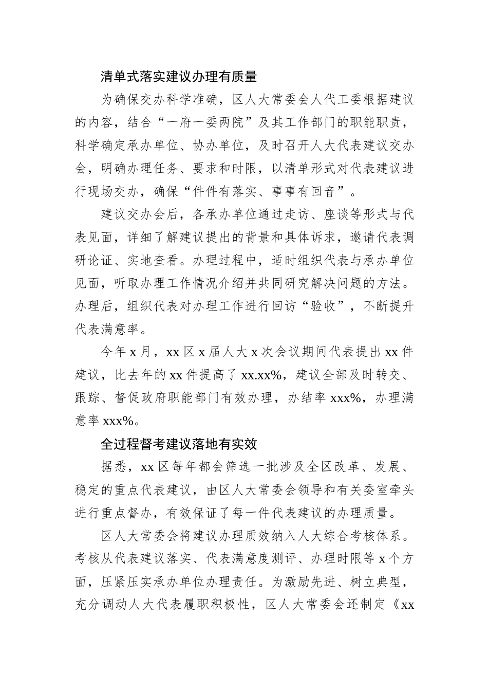 在人大工作座谈会发言材料汇编（5篇）_第3页